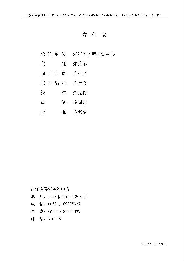 北京银娱geg优越会嘉和生物科技股份有限公司