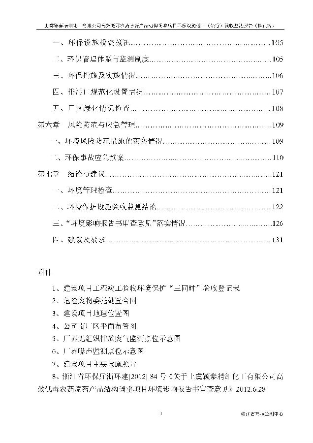 北京银娱geg优越会嘉和生物科技股份有限公司
