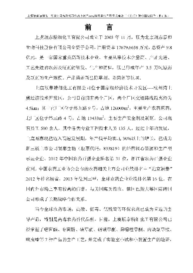 北京银娱geg优越会嘉和生物科技股份有限公司