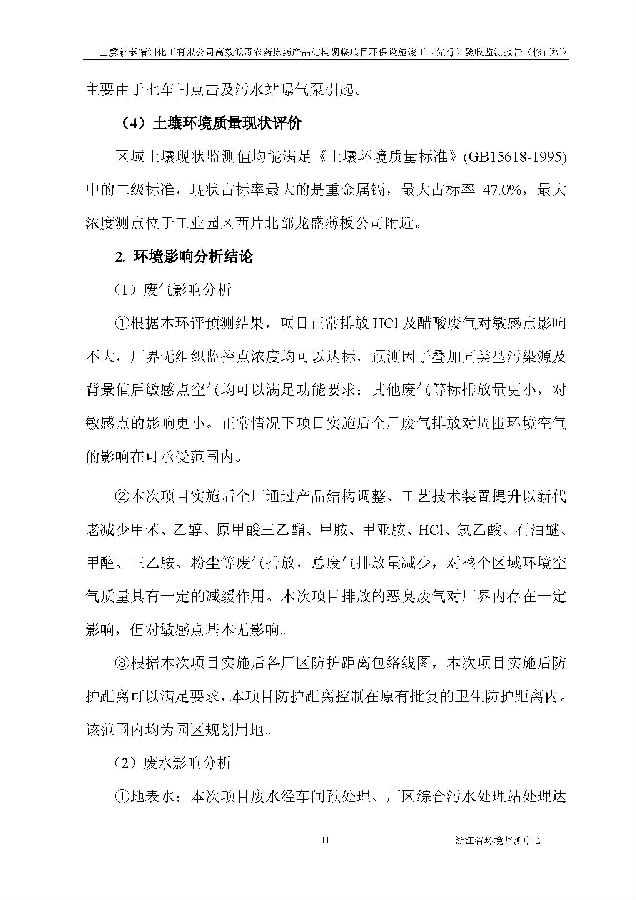 北京银娱geg优越会嘉和生物科技股份有限公司