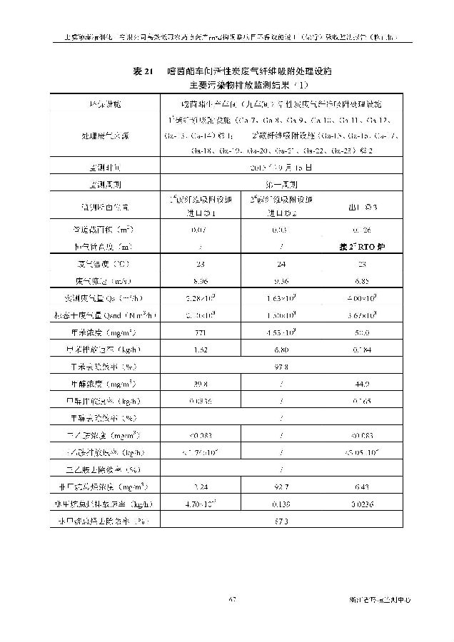 北京银娱geg优越会嘉和生物科技股份有限公司