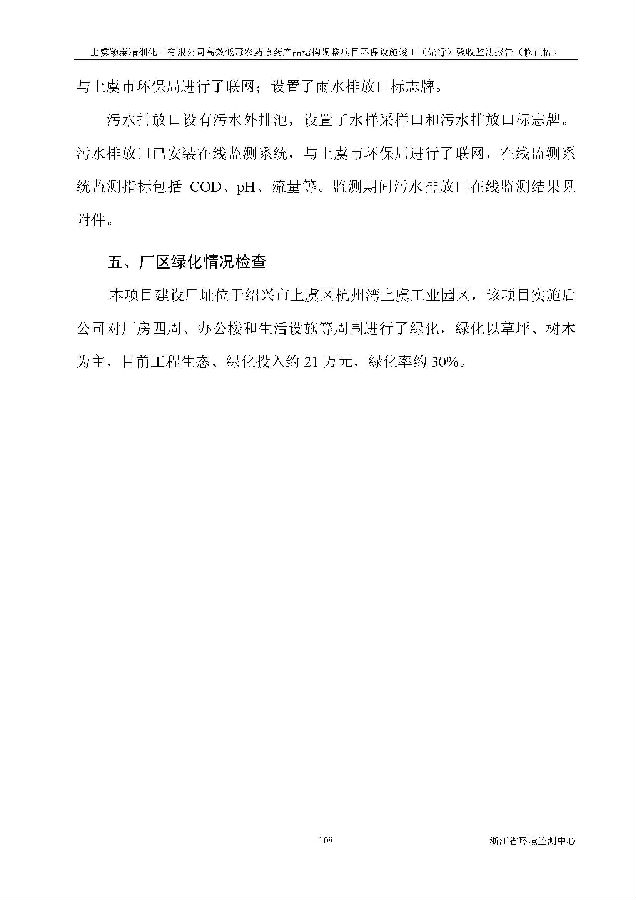 北京银娱geg优越会嘉和生物科技股份有限公司