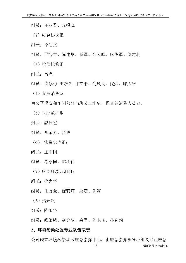 北京银娱geg优越会嘉和生物科技股份有限公司