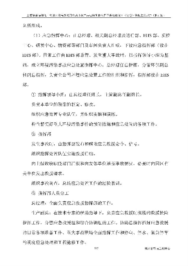 北京银娱geg优越会嘉和生物科技股份有限公司
