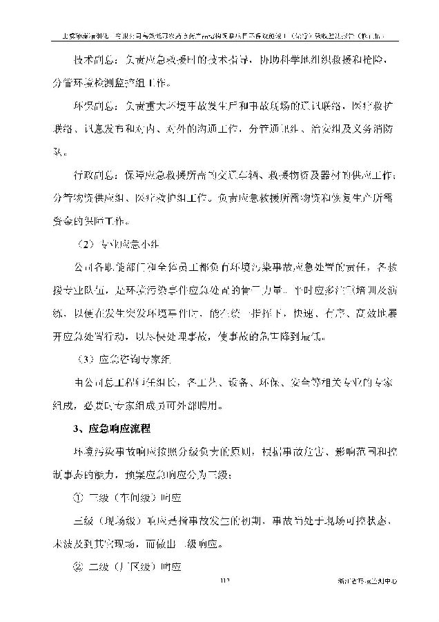 北京银娱geg优越会嘉和生物科技股份有限公司