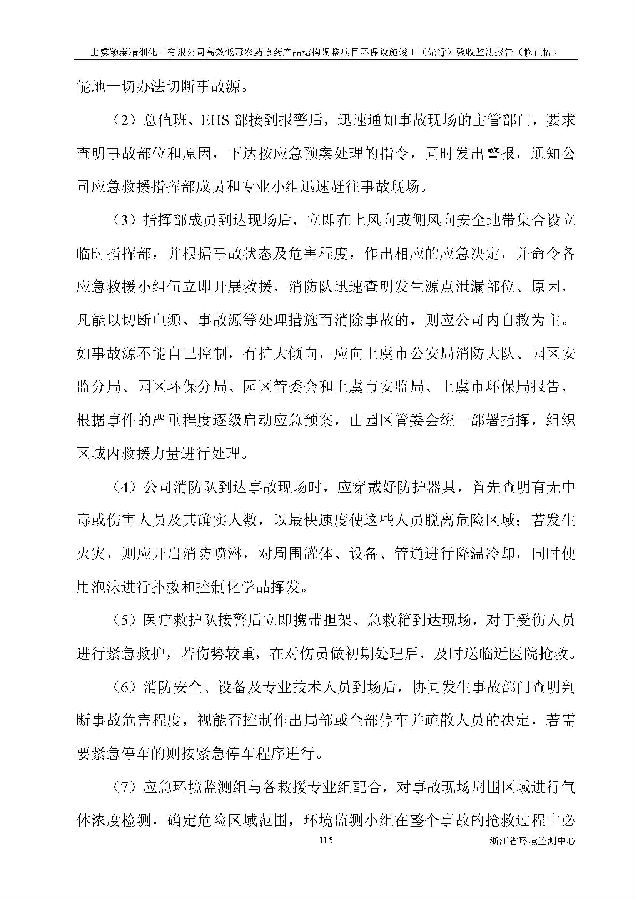 北京银娱geg优越会嘉和生物科技股份有限公司