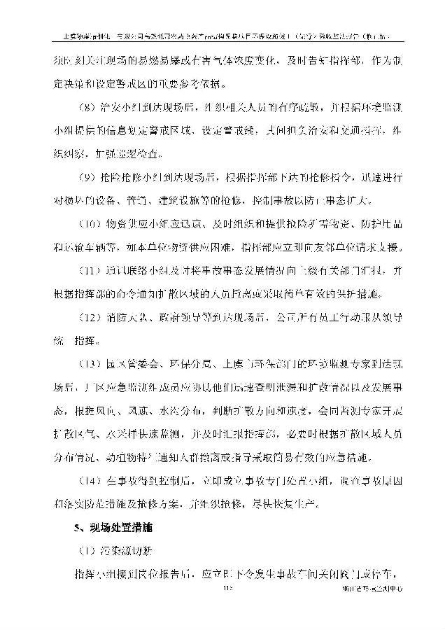 北京银娱geg优越会嘉和生物科技股份有限公司