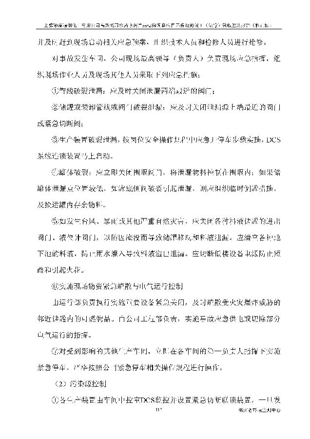北京银娱geg优越会嘉和生物科技股份有限公司