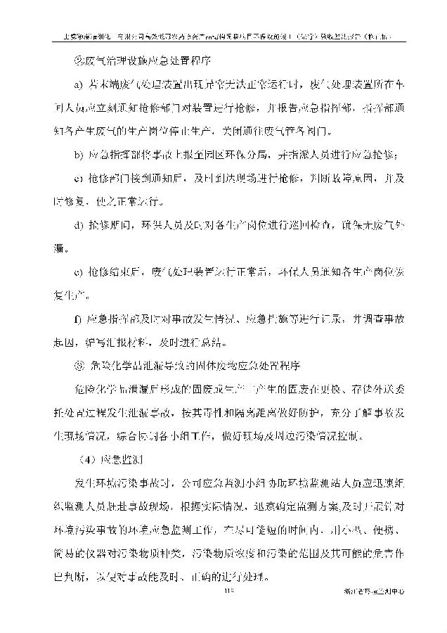 北京银娱geg优越会嘉和生物科技股份有限公司